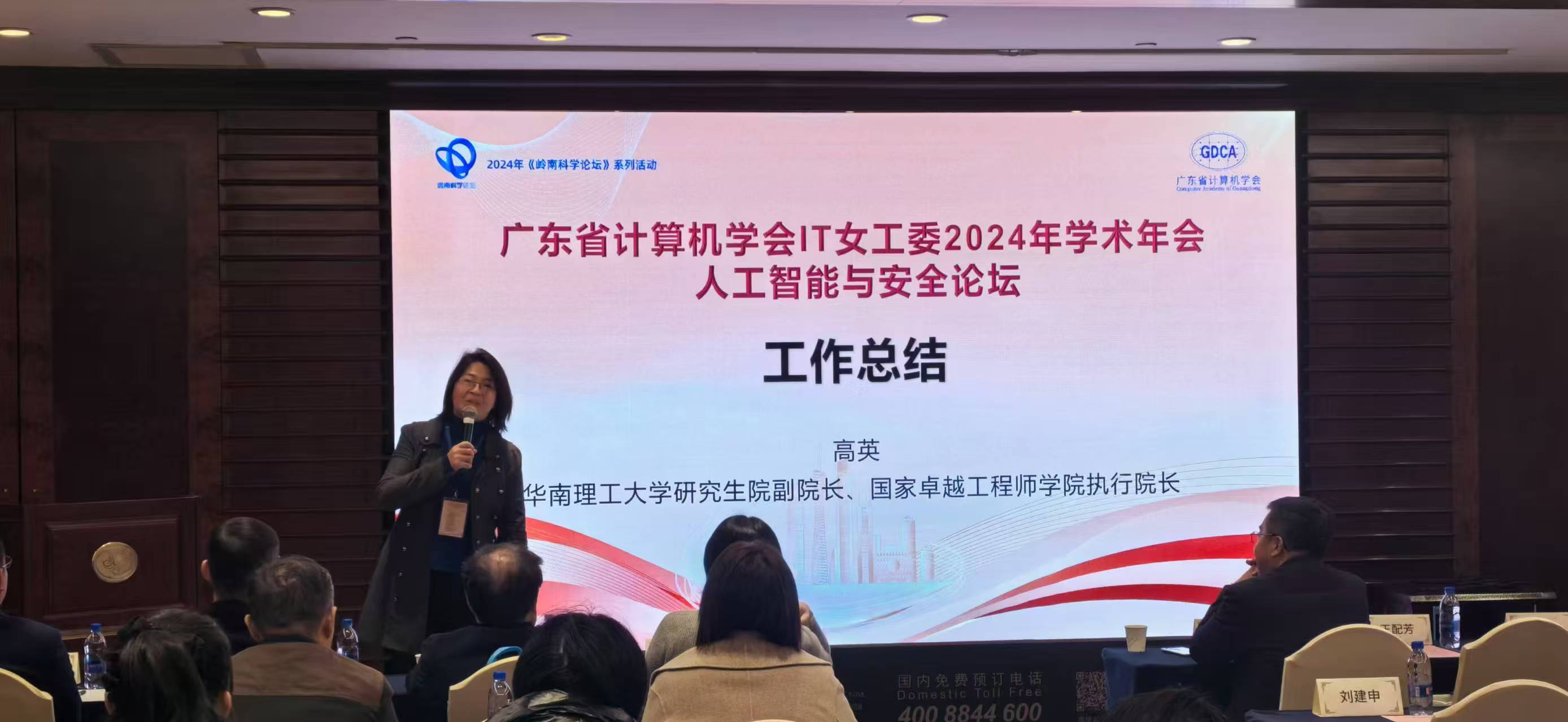 计算机学院(人工智能学院)教师参加“广东省计算机学会40周年庆典活动——2024年广东省计算机学会&CCF广州分部学术年会暨粤港澳数字人生产与 ...